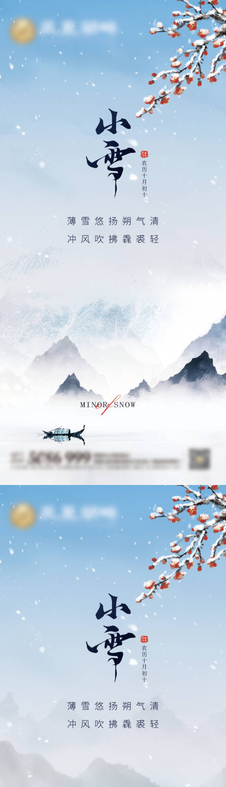 源文件下载【小雪大雪节气海报】编号：55500020486297708