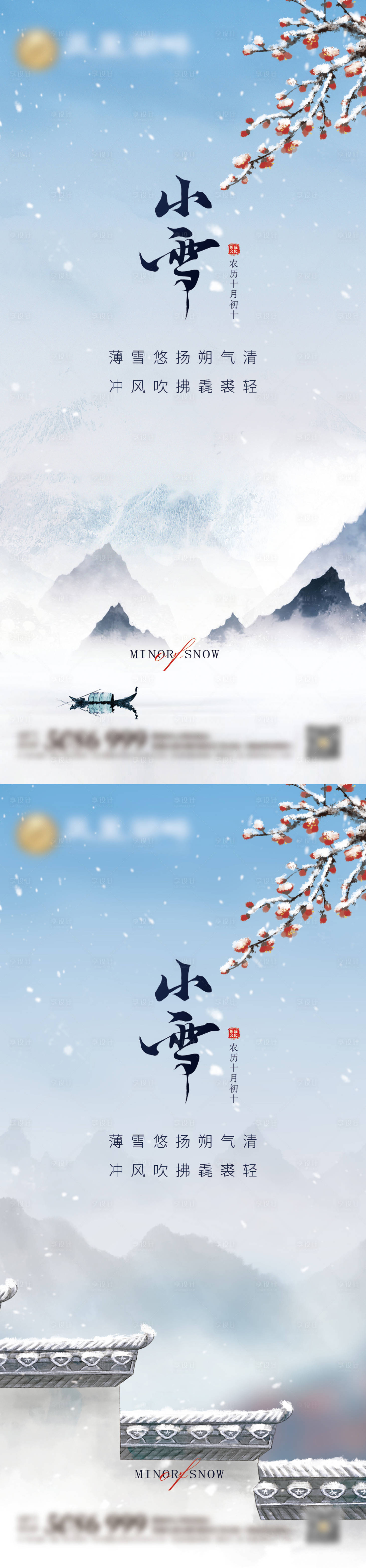源文件下載【享設計】搜索編號：55500020486297708【小雪大雪節氣海報】