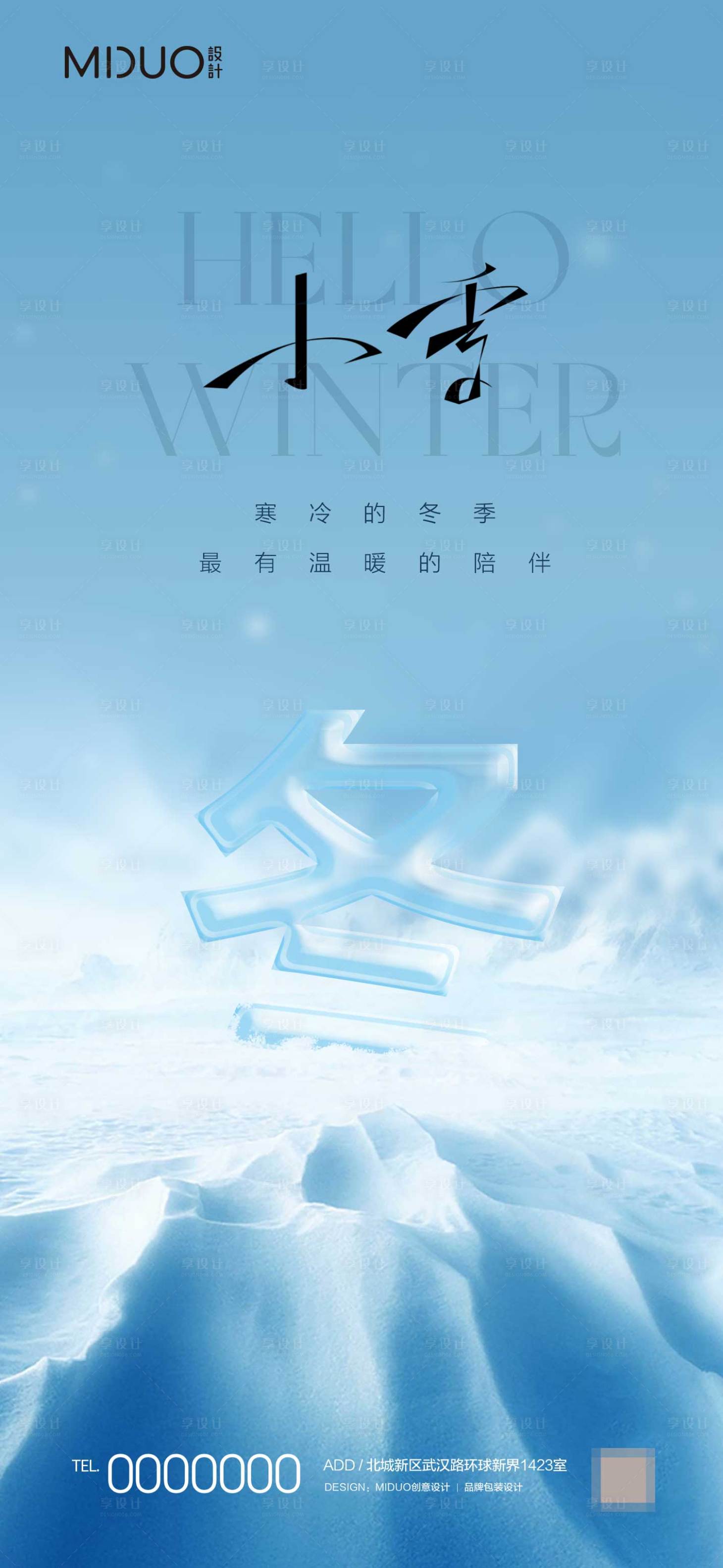 源文件下載【享設(shè)計】搜索編號：48250020354939566【小雪節(jié)氣單圖】