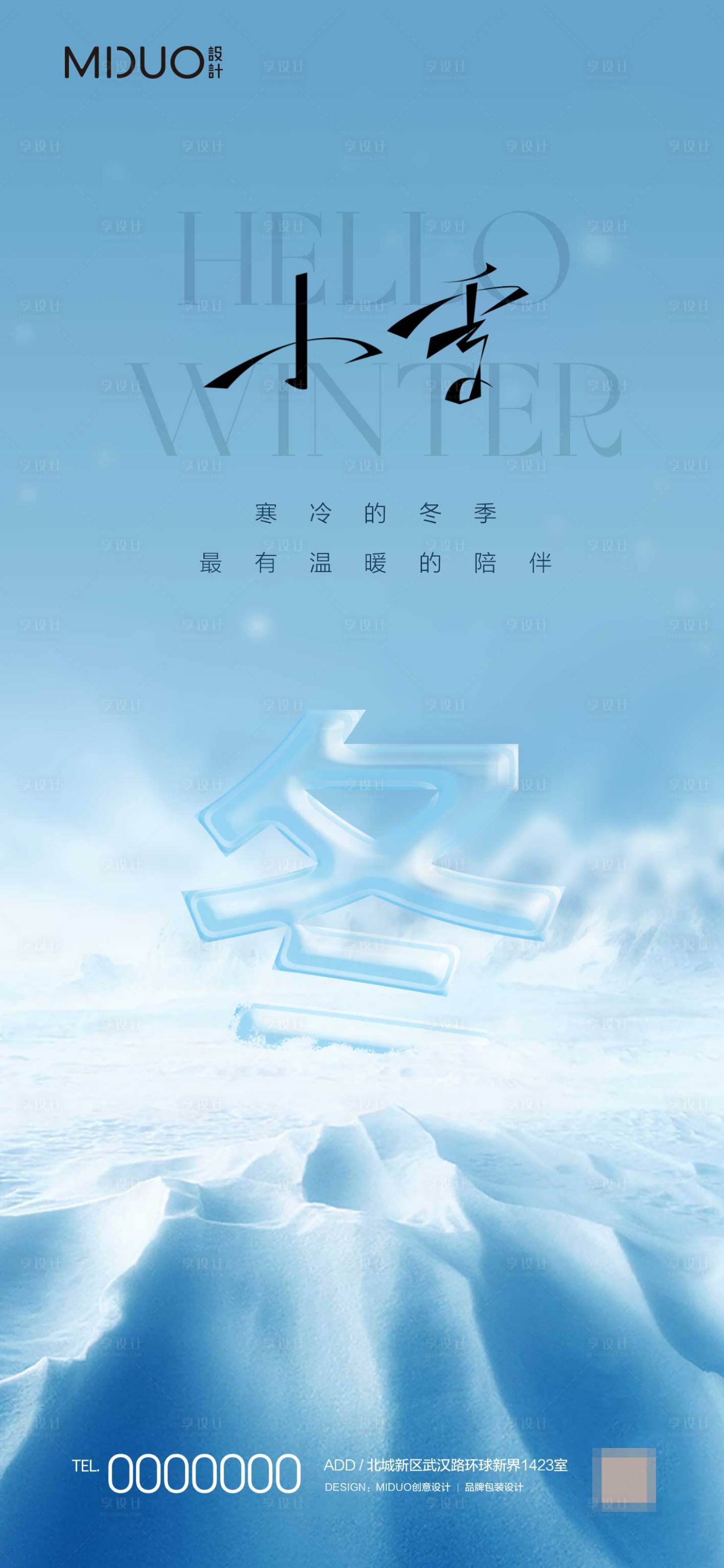 源文件下载【小雪节气单图】编号：20231112170848196