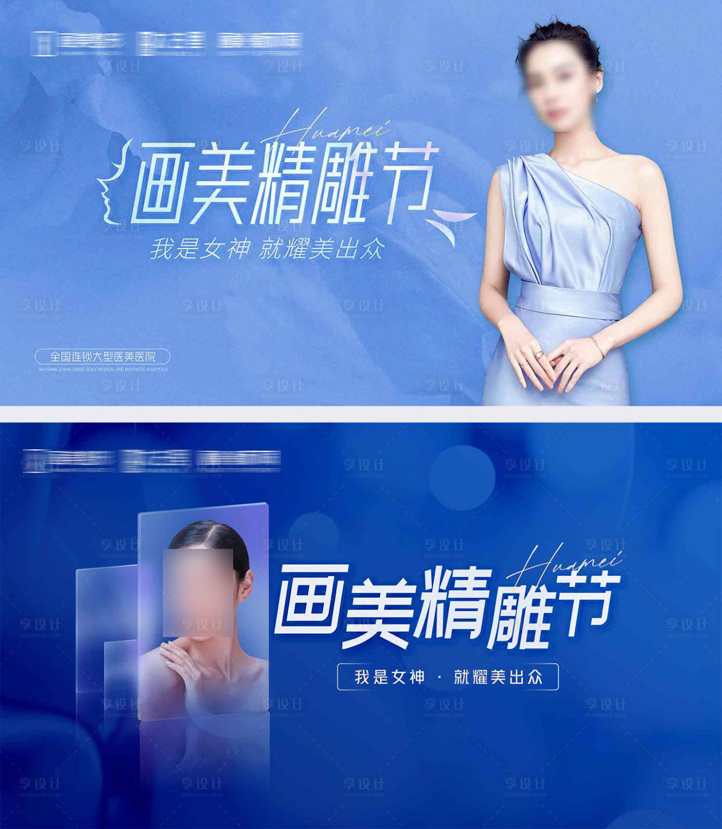 源文件下载【医美活动主画面】编号：69760020249106081