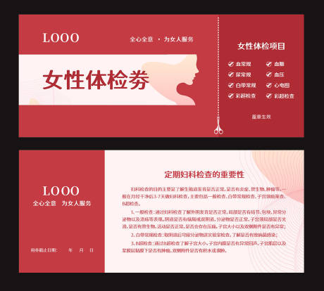 源文件下载【享设计】搜索编号：76830020580624793【体检劵】