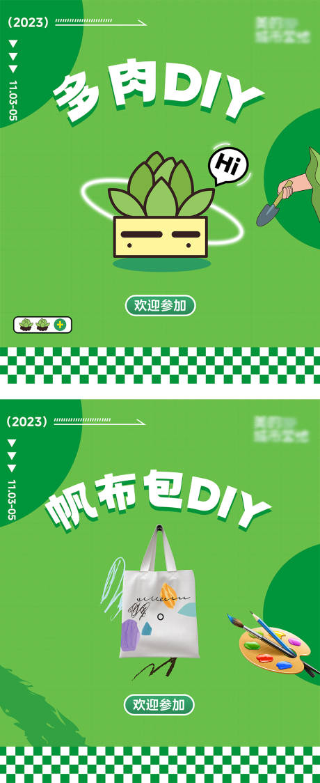 源文件下载【多肉帆布包DIY背景板】编号：43950020565879956