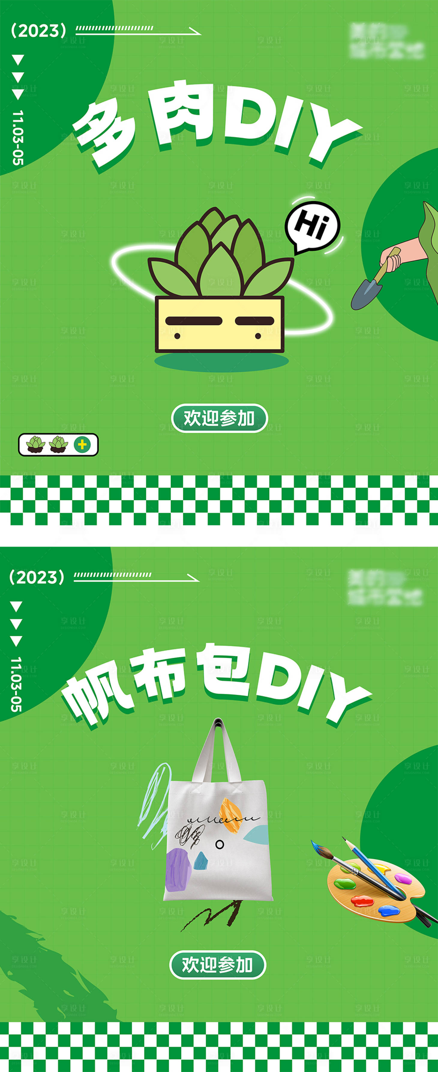 源文件下载【多肉帆布包DIY背景板】编号：43950020565879956