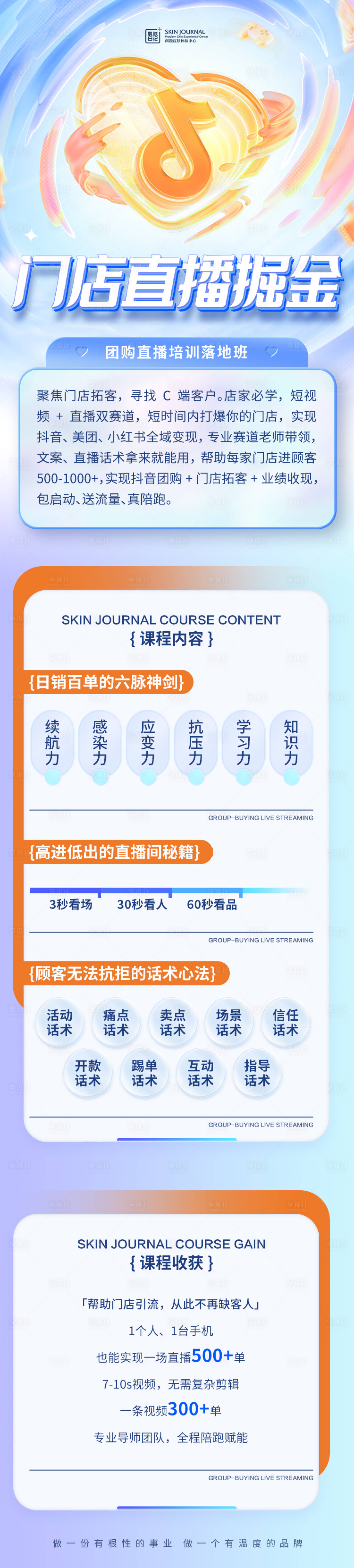 源文件下載【享設計】搜索編號：41130020409181081【抖音招商長圖】