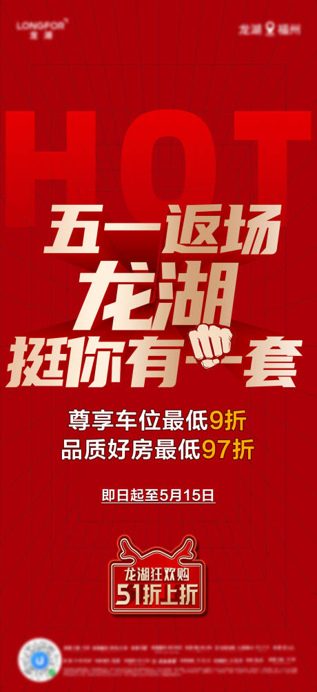源文件下载【五一返场营销折扣单图】编号：17880020537173252