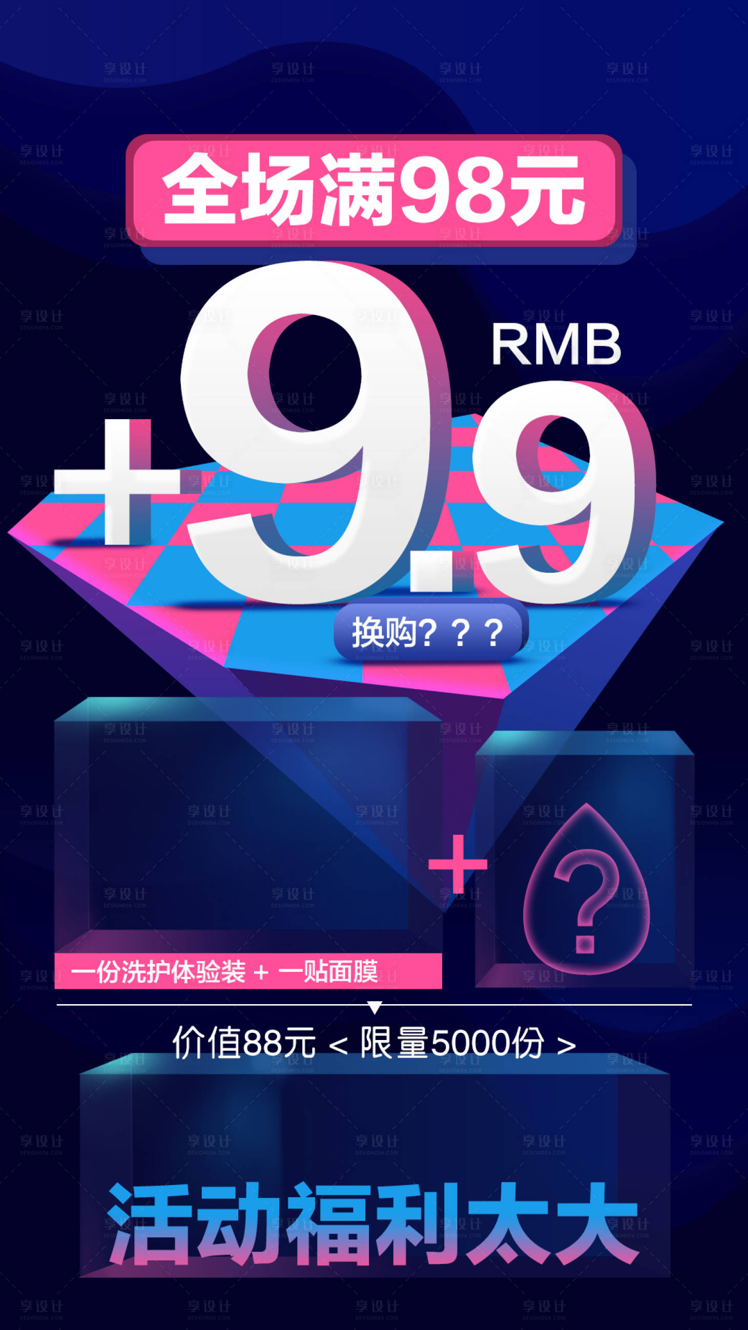 源文件下载【享设计】搜索编号：24870020208764959【活动产品展示海报】