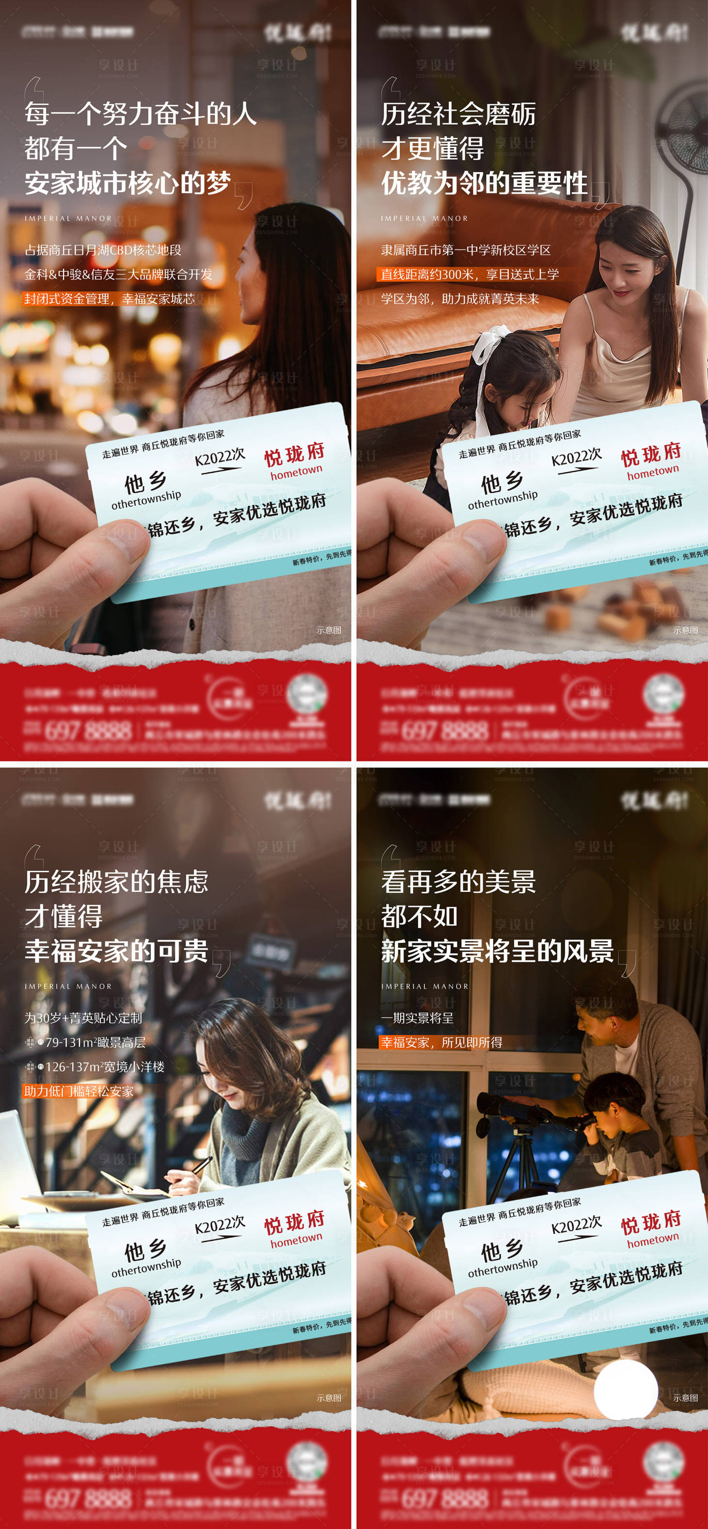 源文件下載【享設計】搜索編號：92040020569247141【返鄉置業系列海報】