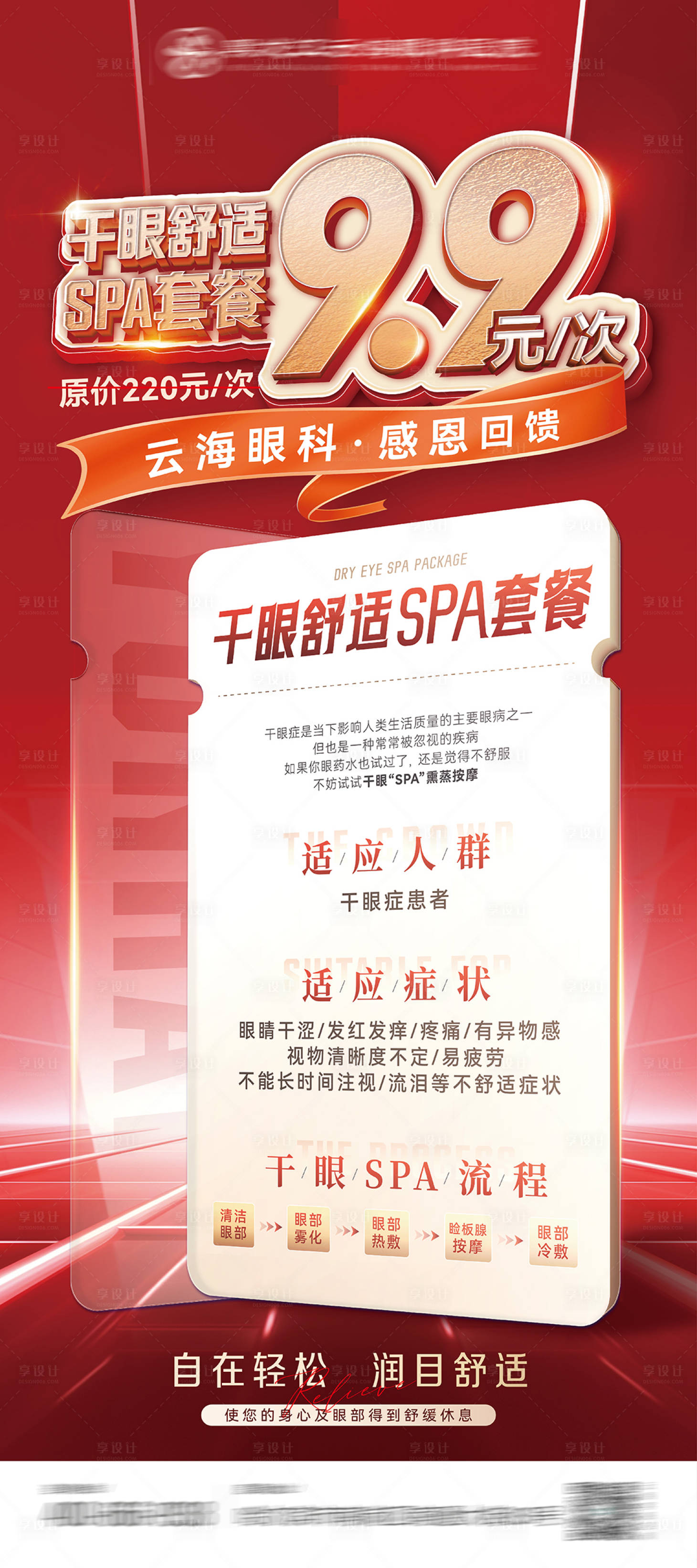 源文件下載【享設(shè)計(jì)】搜索編號：72500020204912379【雙十一眼科海報(bào)】