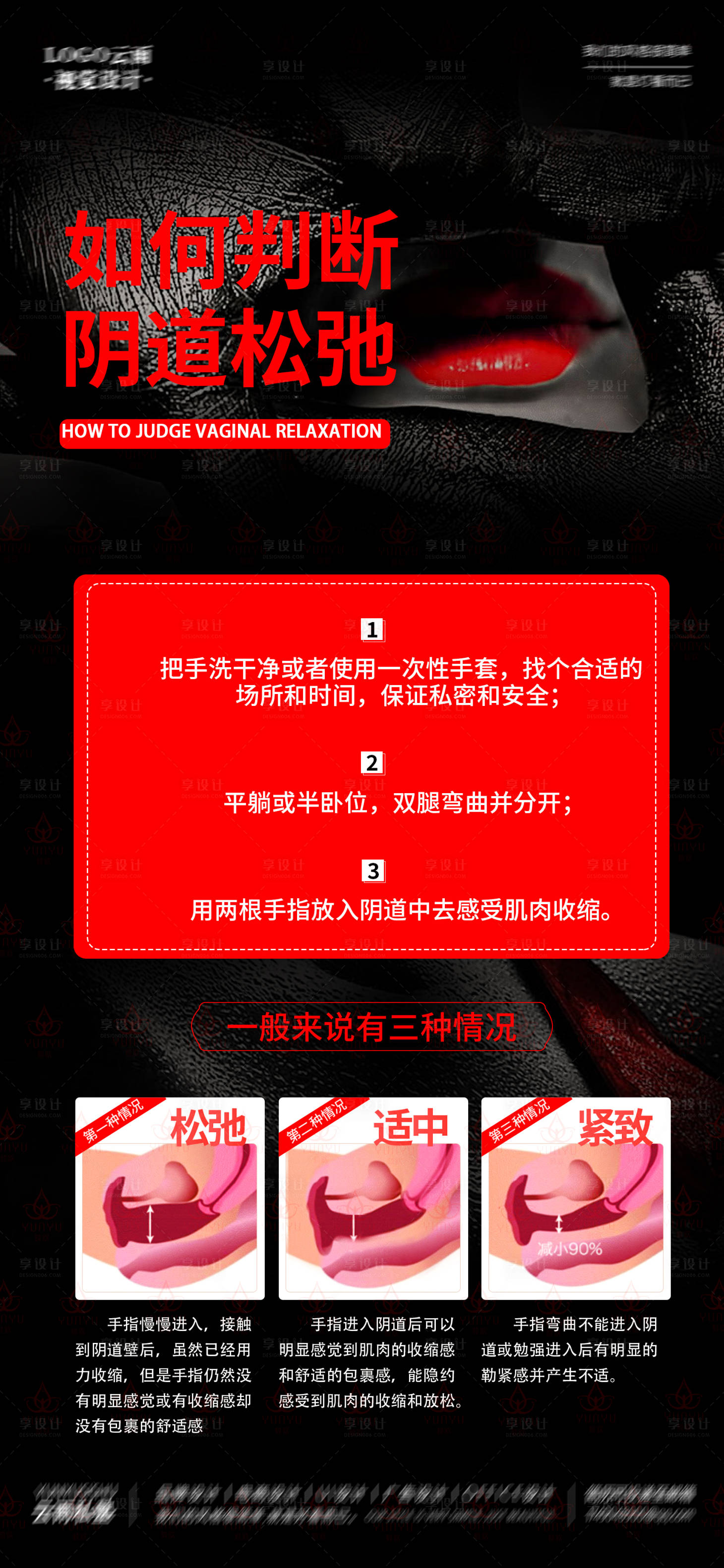 源文件下載【享設計】搜索編號：96400020598808370【如何判斷私密松弛】