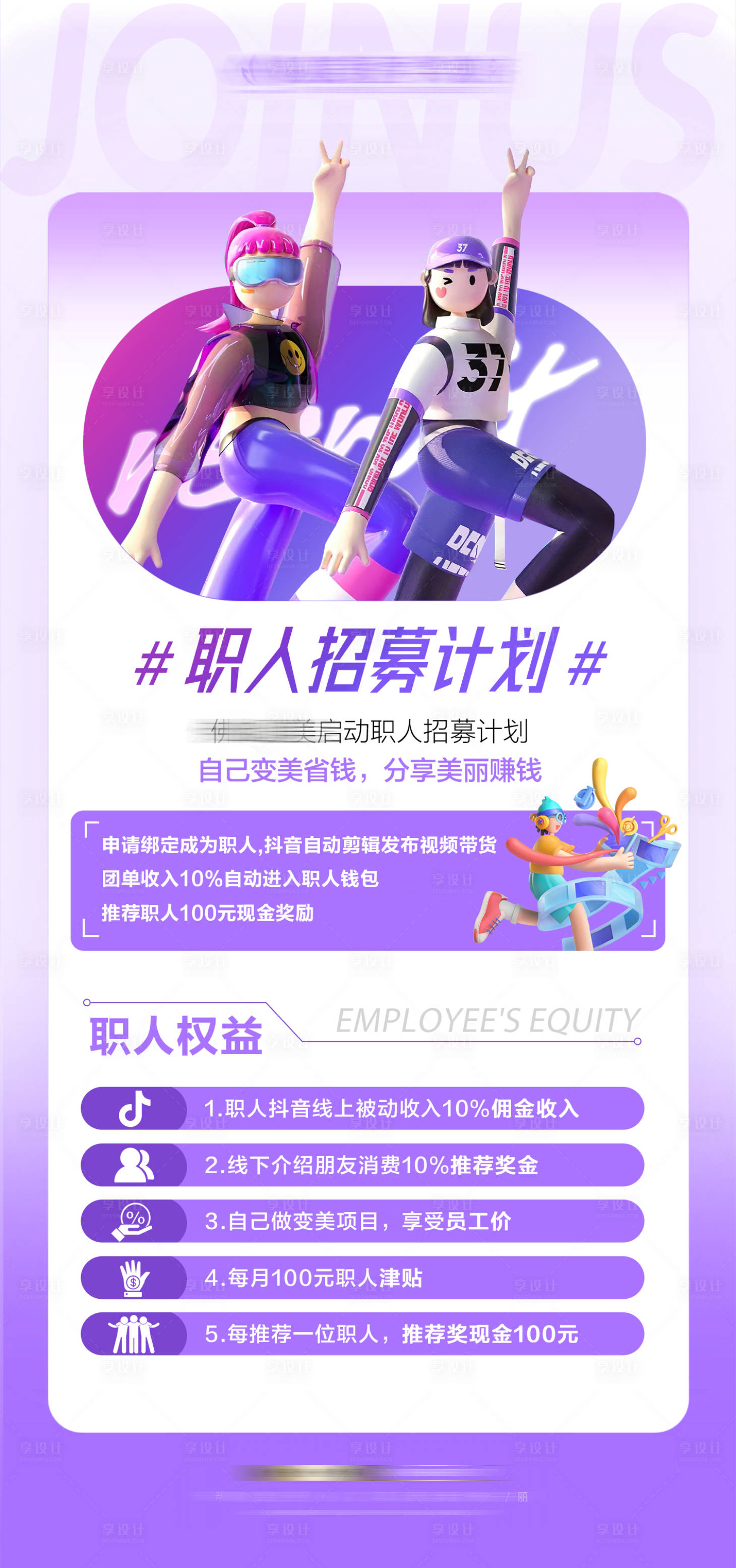 源文件下載【享設(shè)計】搜索編號：67470020481129781【職人招募計劃】