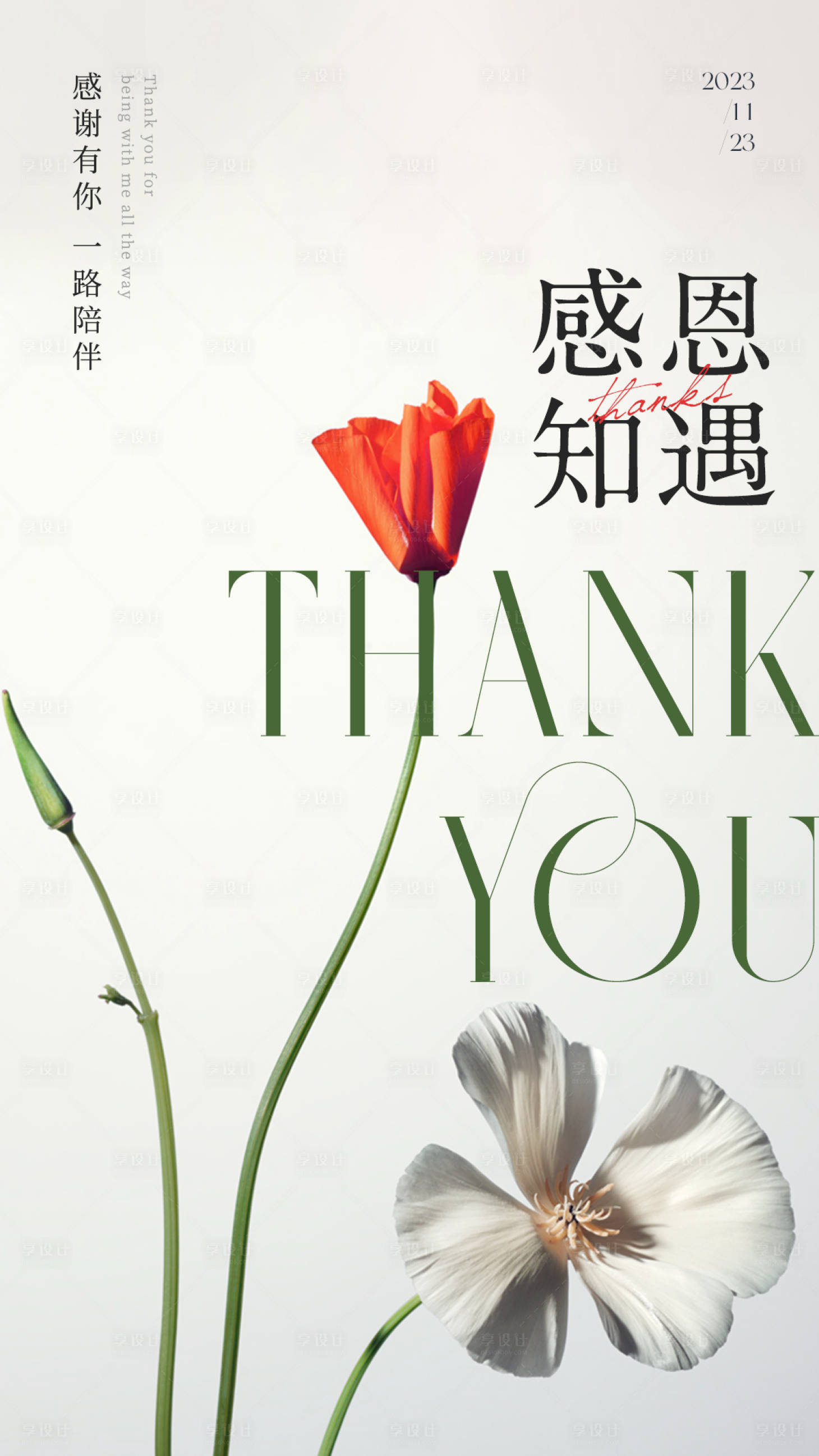 源文件下載【享設計】搜索編號：64600020442196318【感恩節海報002】