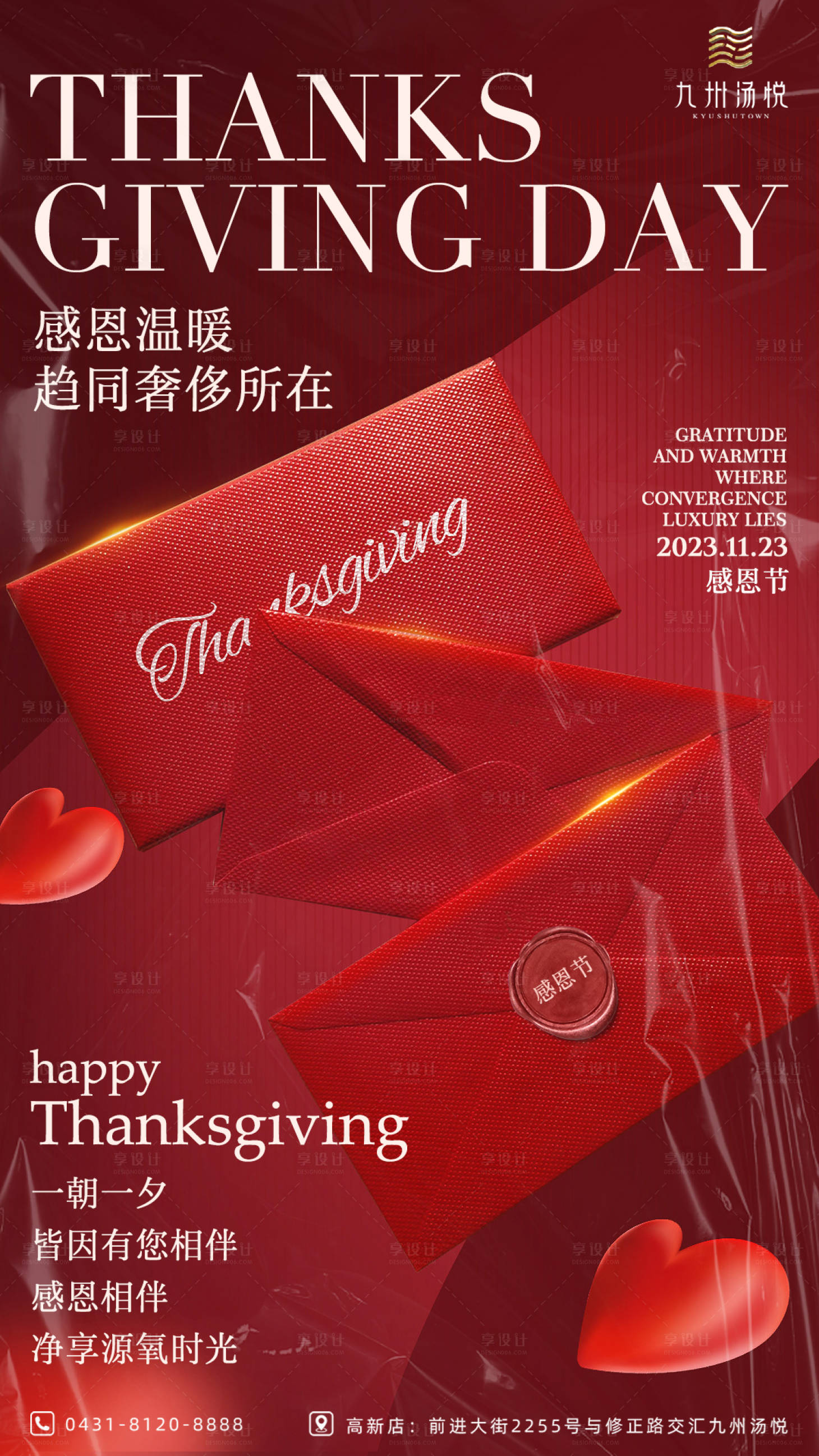 源文件下载【享设计】搜索编号：45770020527198202【感恩节海报】