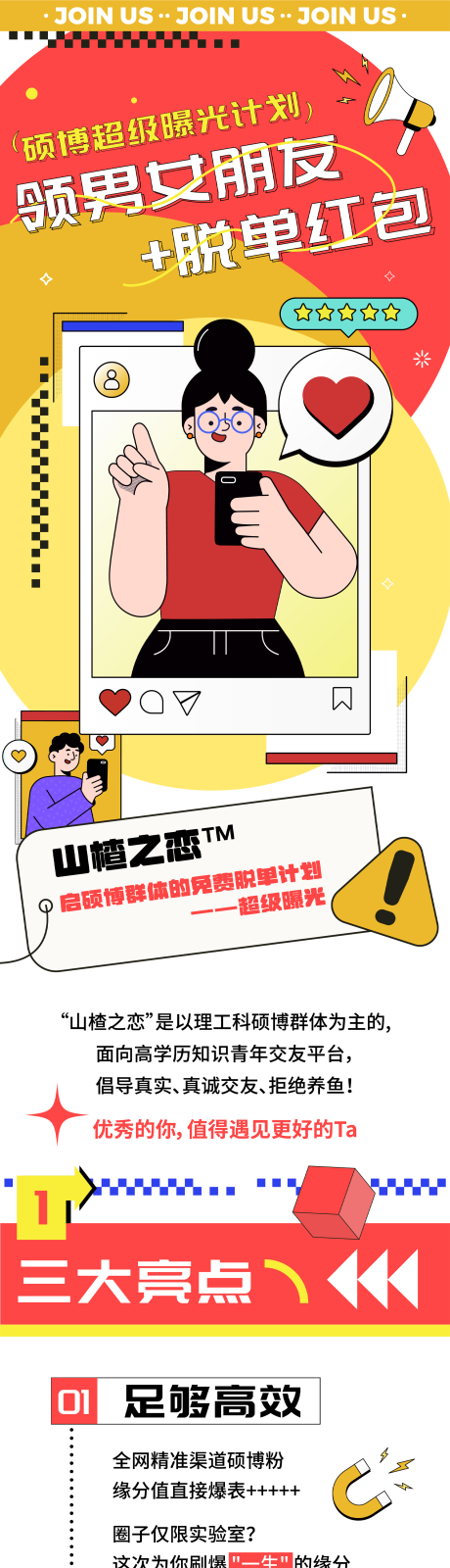 源文件下載【戀愛脫單長圖】編號：68650020487514522