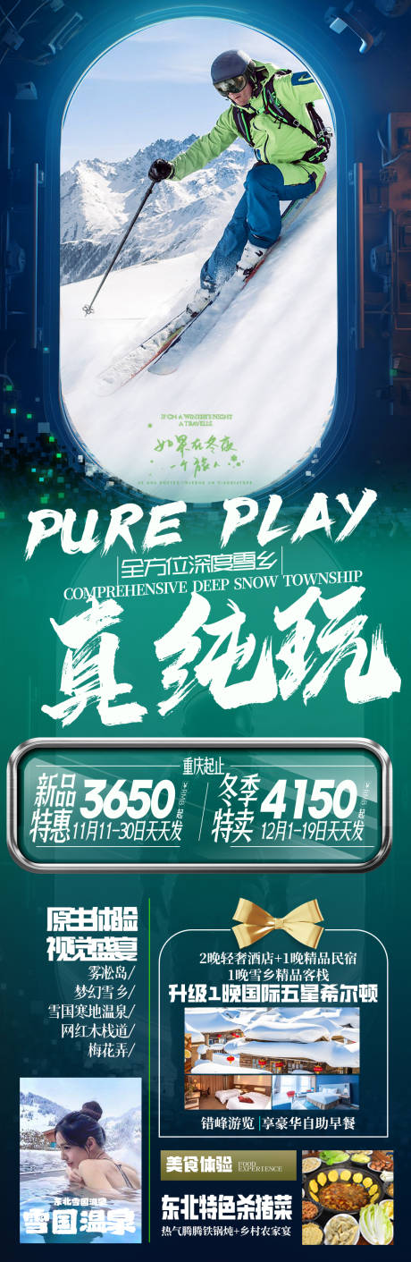 源文件下載【享設計】搜索編號：58620020617622690【東北雪鄉旅游海報】