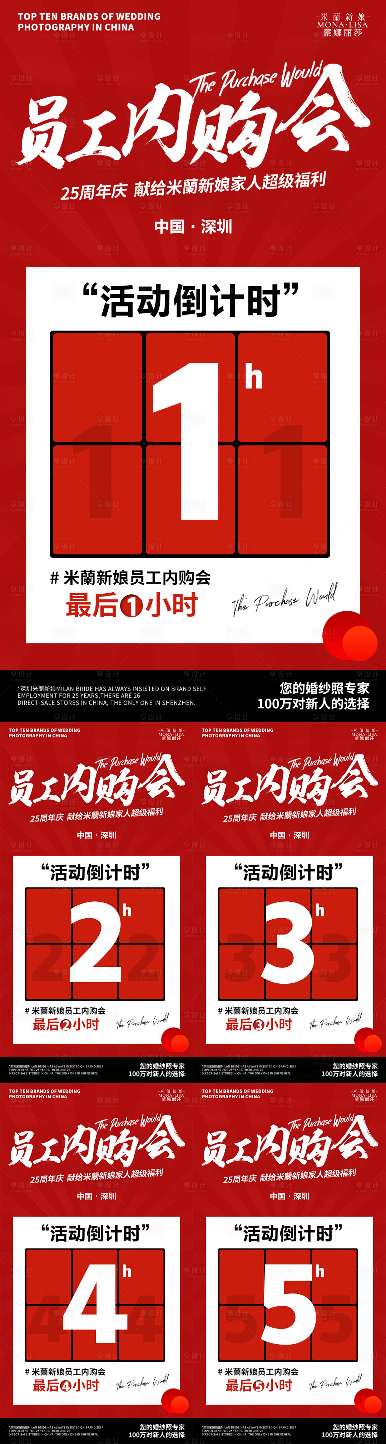 源文件下載【享設計】搜索編號：87040020144445940【內購會倒計時海報】