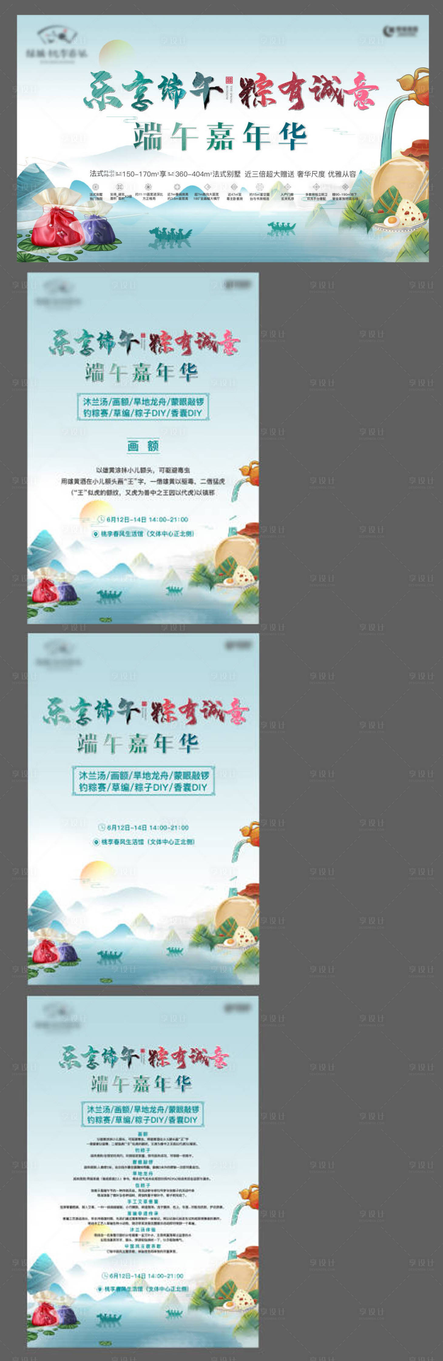 源文件下载【端午节活动背景板海报】编号：99550020591844268