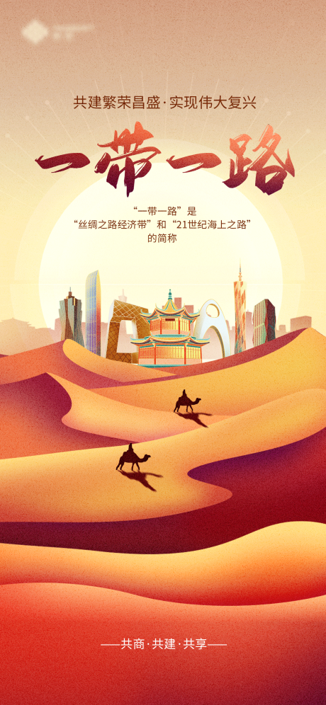 源文件下载【创意一带一路海上丝绸之路党建海报】编号：67040020253101445