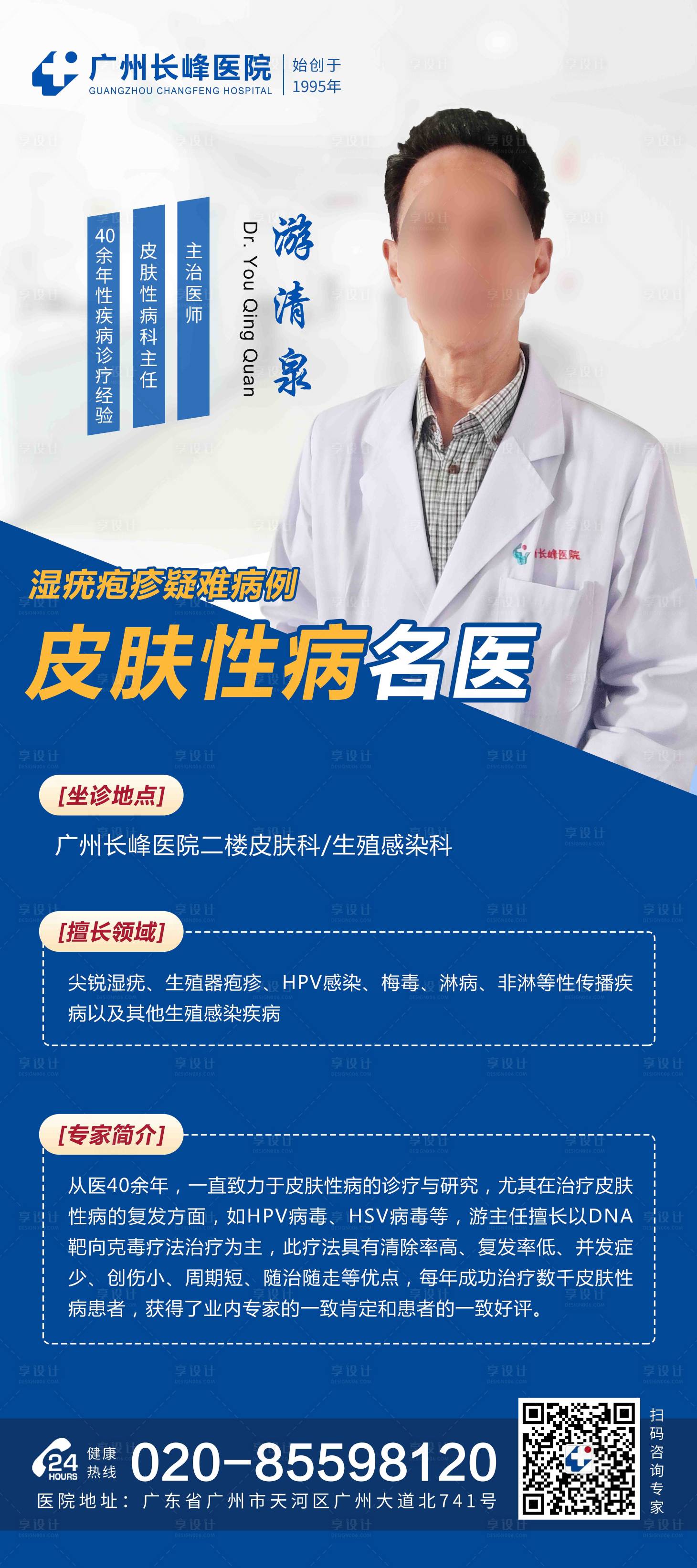 源文件下载【享设计】搜索编号：22980020259653308【医疗专家医生展架】