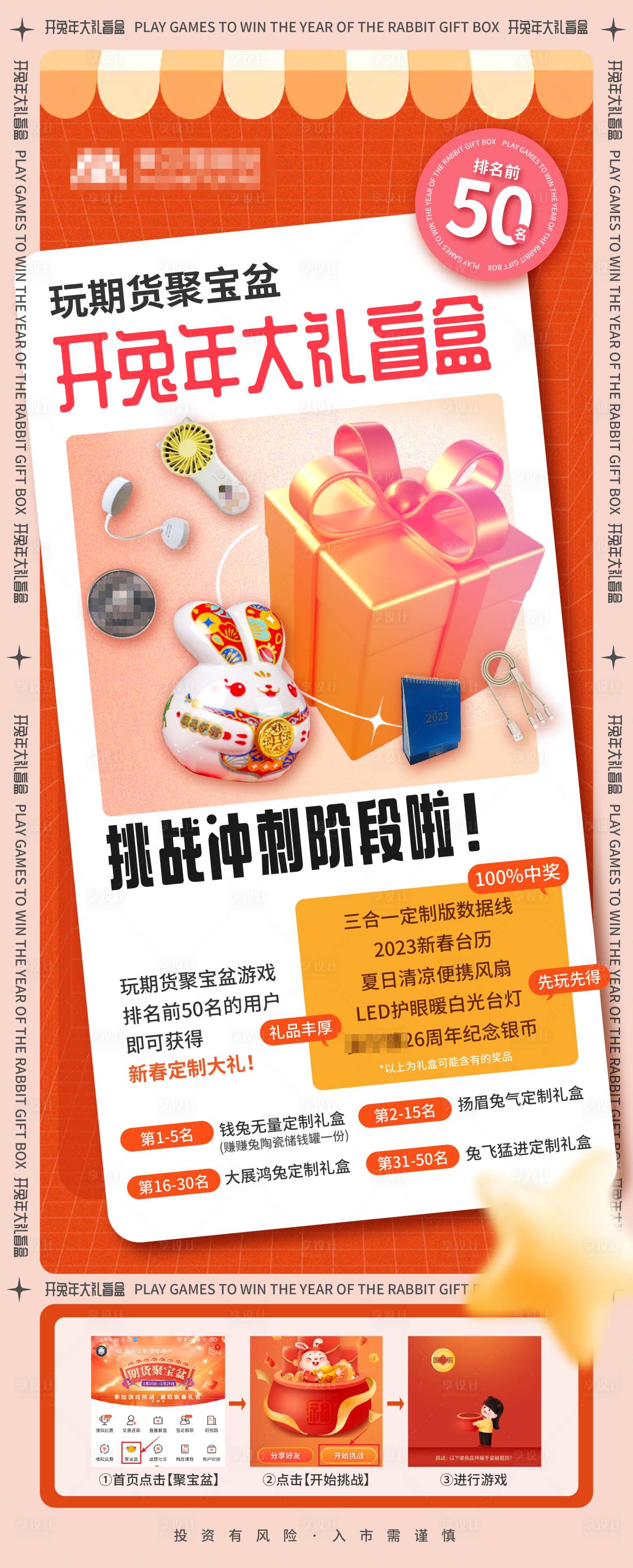 源文件下载【享设计】搜索编号：63090020672772602【盲盒送礼活动海报】