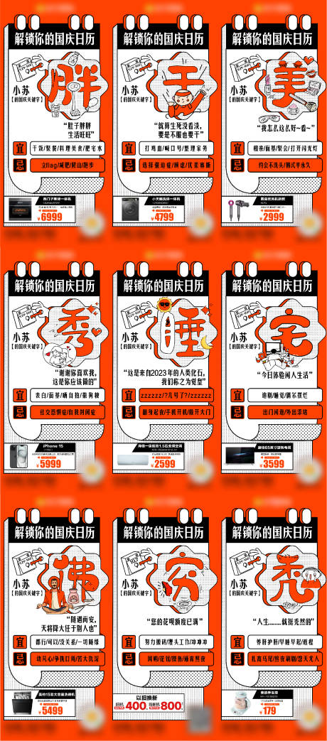 源文件下载【解锁你的国庆日历创意海报】编号：63700020519268287