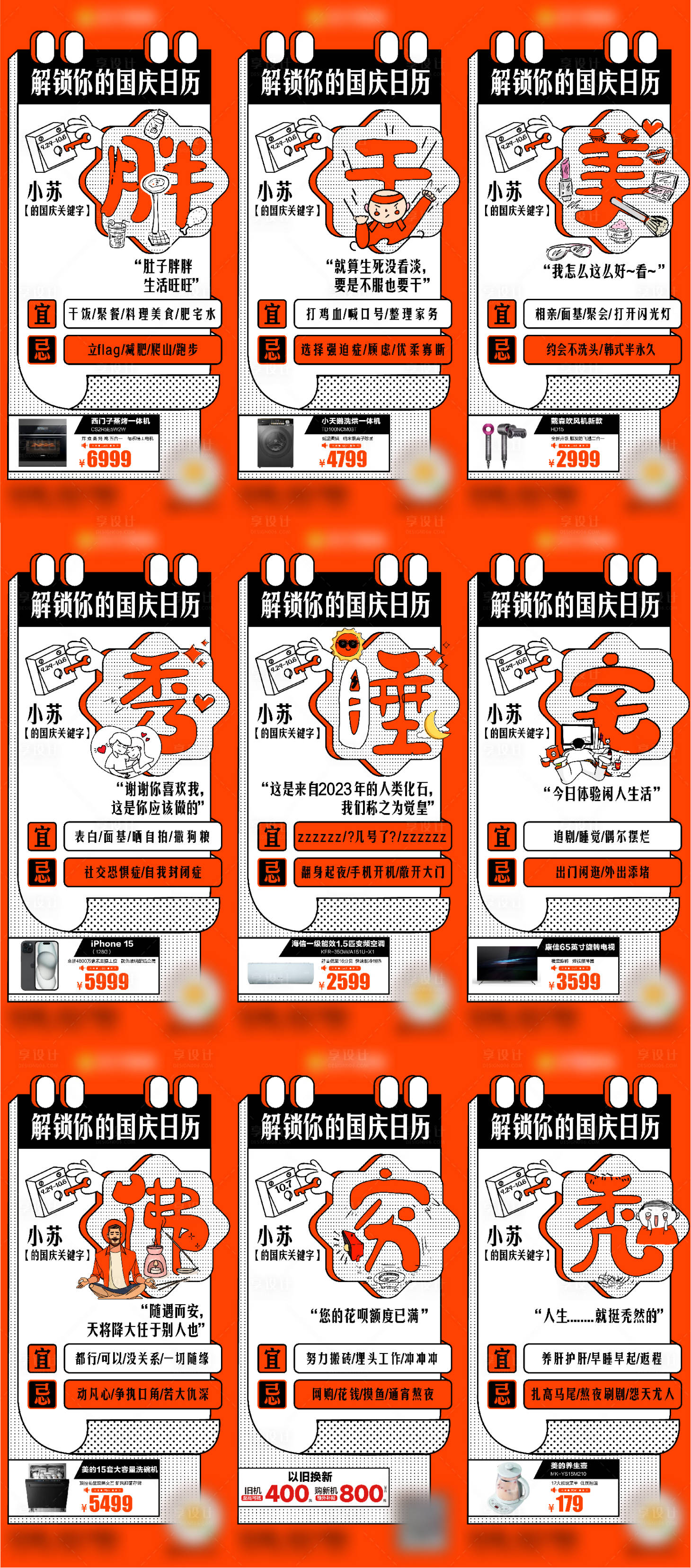 源文件下載【享設計】搜索編號：63700020519268287【解鎖你的國慶日歷創意海報】