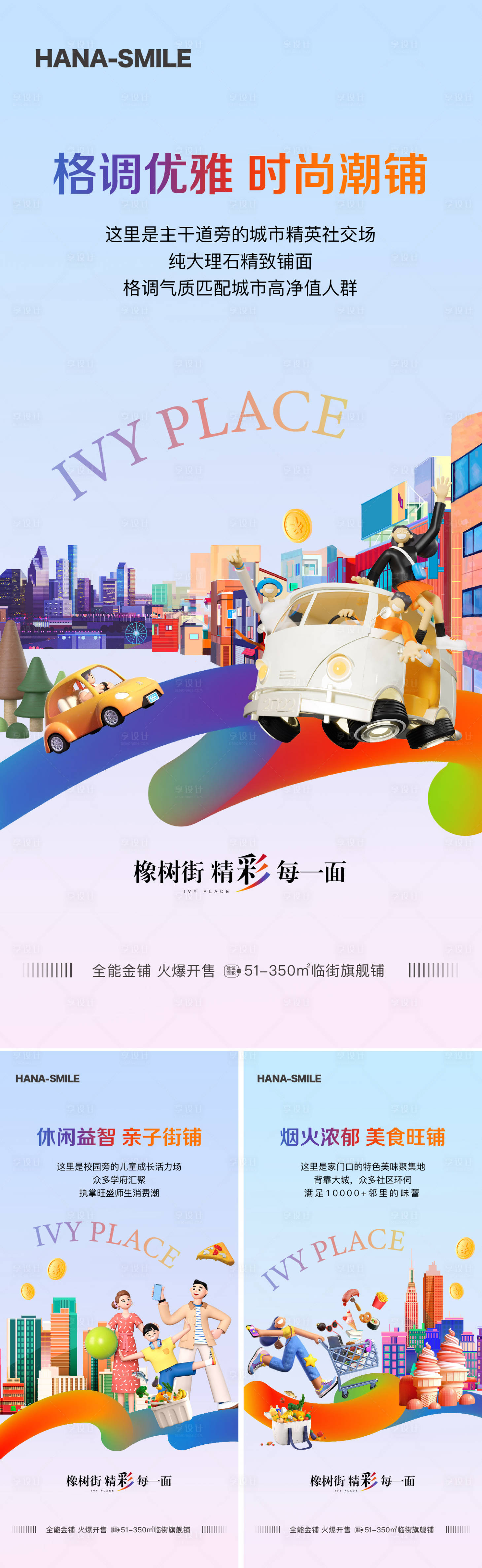 源文件下載【享設(shè)計】搜索編號：68860020676334475【地產(chǎn)商業(yè)時尚價值點繽紛系列海報】