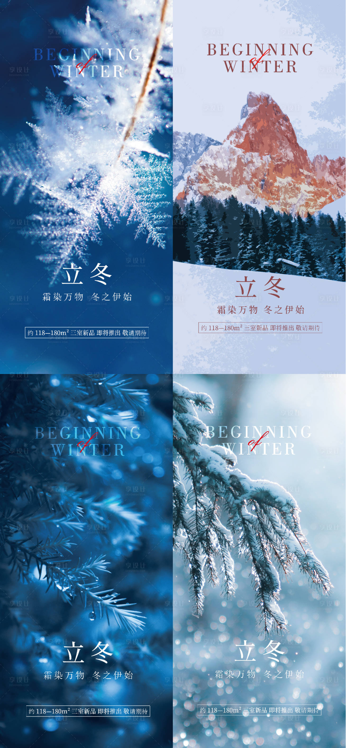 源文件下载【享设计】搜索编号：12420020222385765【立冬节气海报】