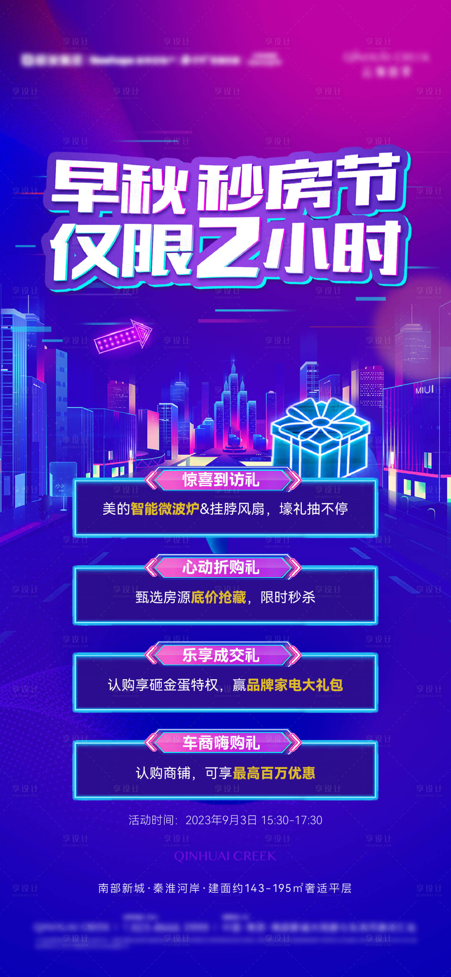 源文件下載【地產促銷海報】編號：27320020259413195
