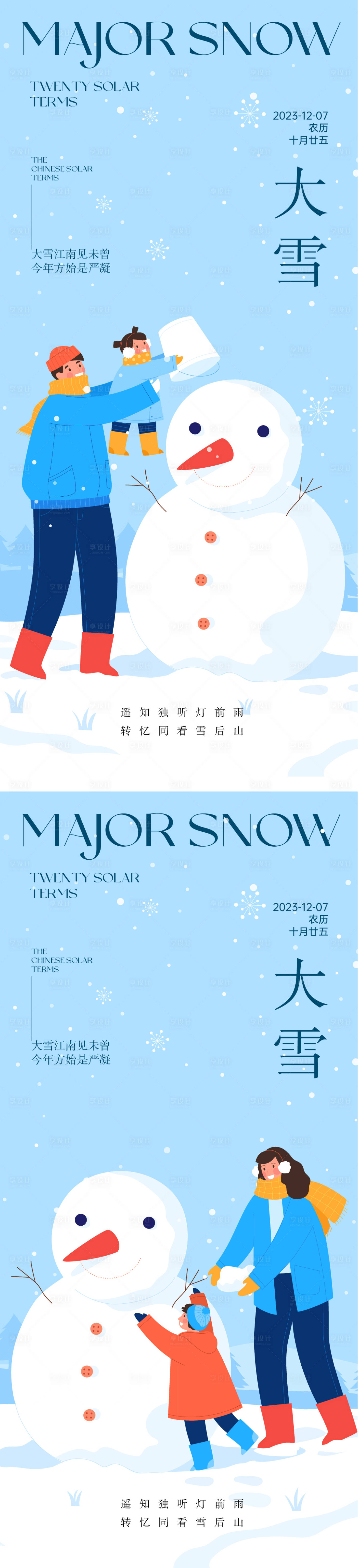 源文件下载【大雪节气海报】编号：20231113113841986