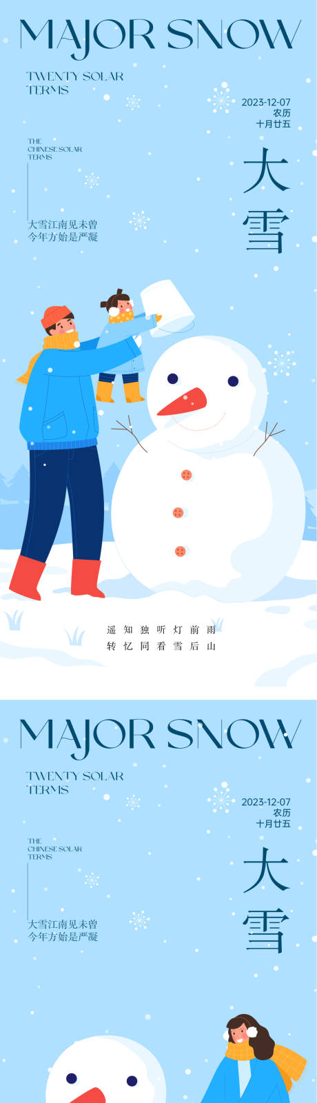大雪节气海报-源文件【享设计】