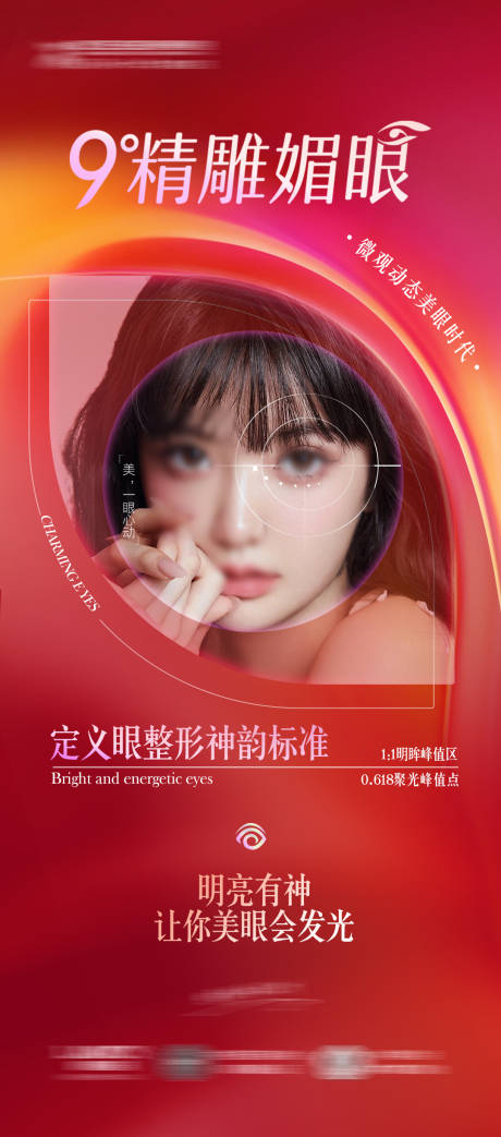 源文件下载【享设计】搜索编号：66050020470759483【魅眼海报】