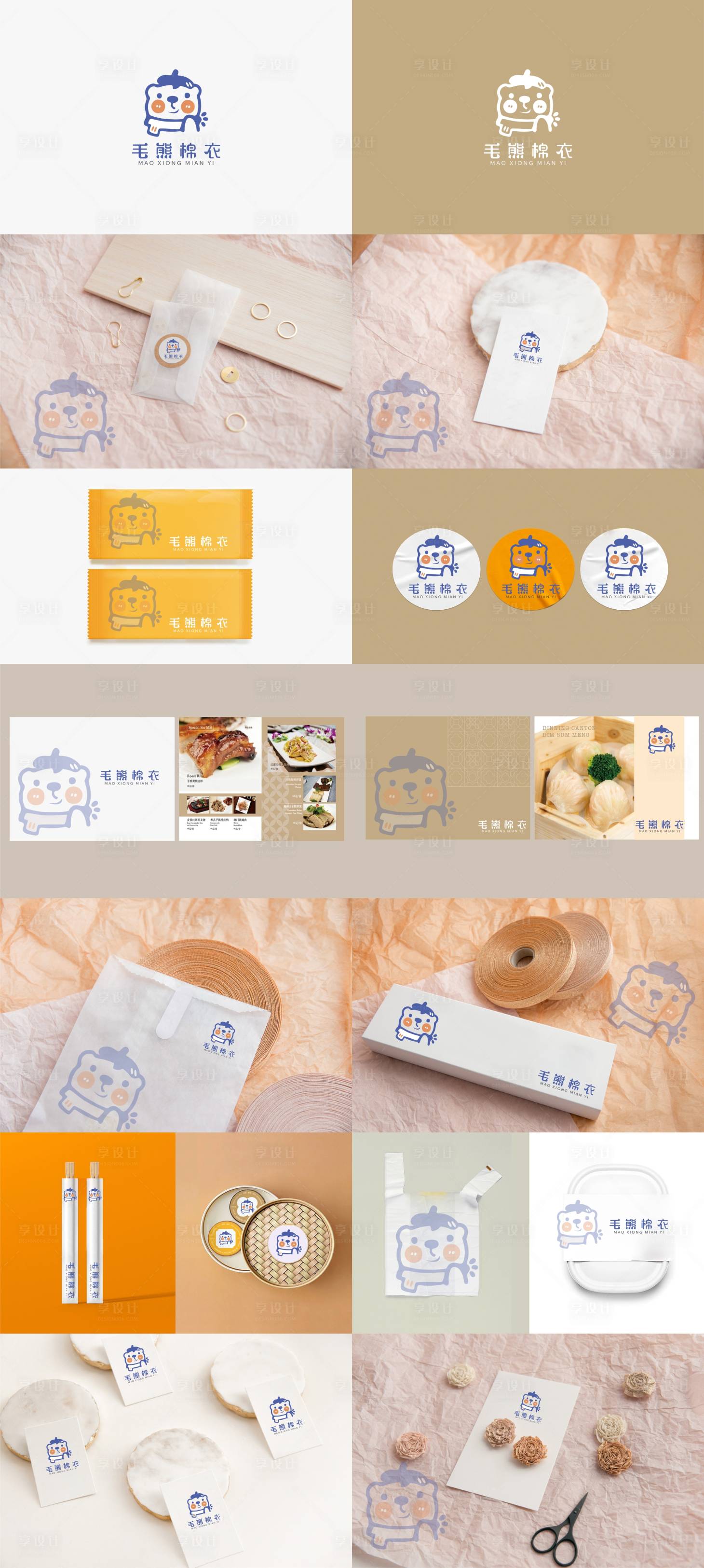 源文件下載【享設(shè)計】搜索編號：67780020208874467【熊孩子毛衣LOGO設(shè)計提案】
