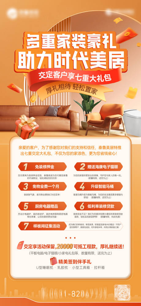 源文件下载【装修公司活动海报】编号：95760020685257402
