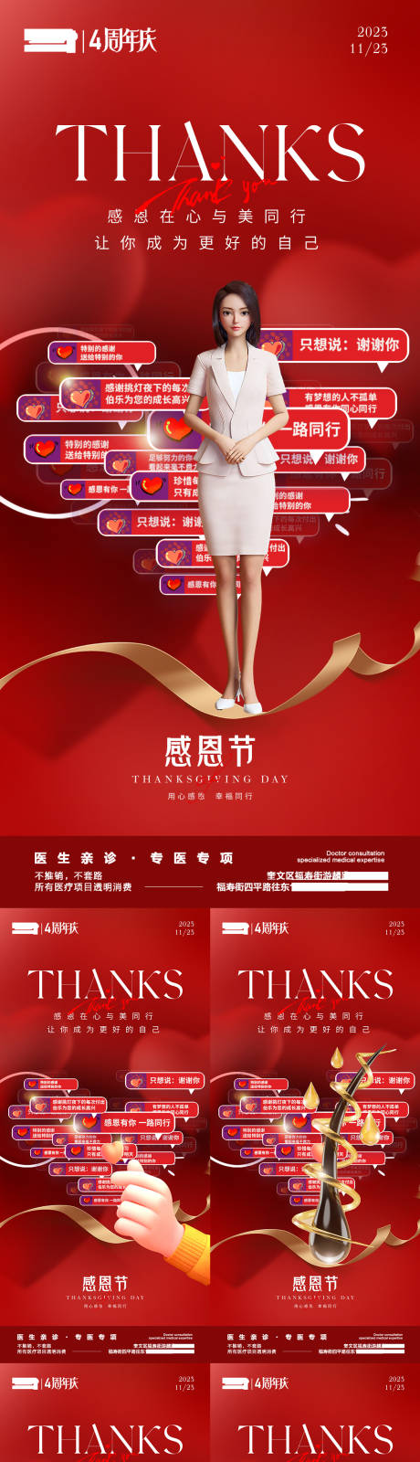 源文件下载【医美整形感恩节系列】编号：27190020636909678