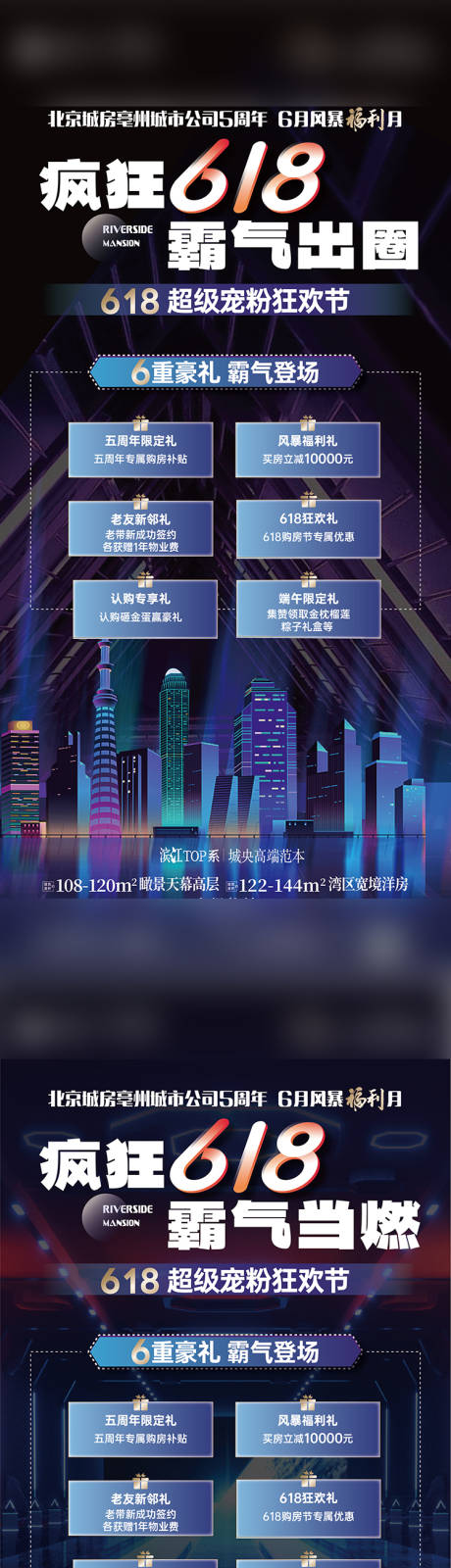 源文件下载【618好礼活动海报】编号：58140020444735996
