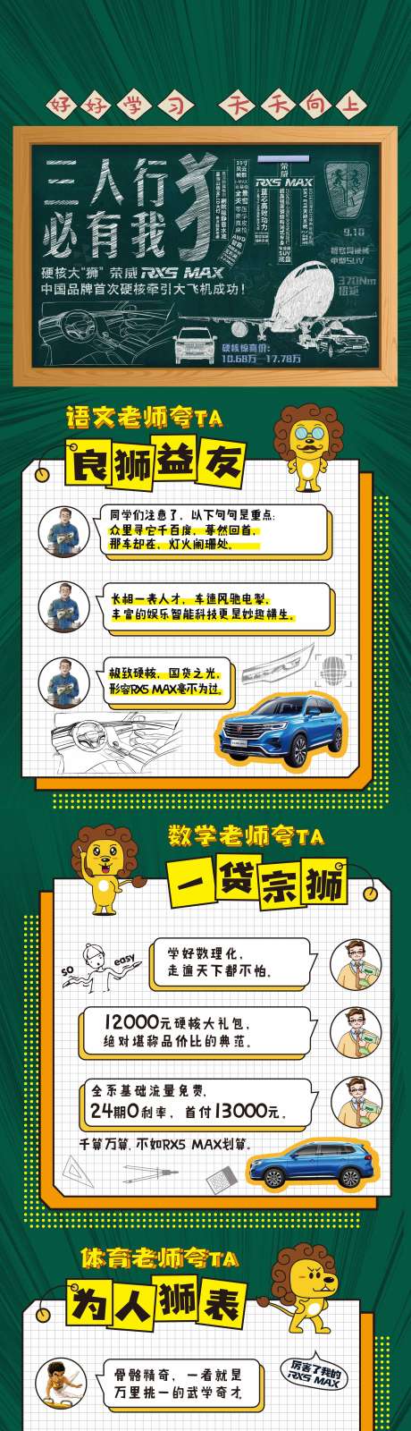 源文件下载【教师节汽车长图】编号：66310020284458960