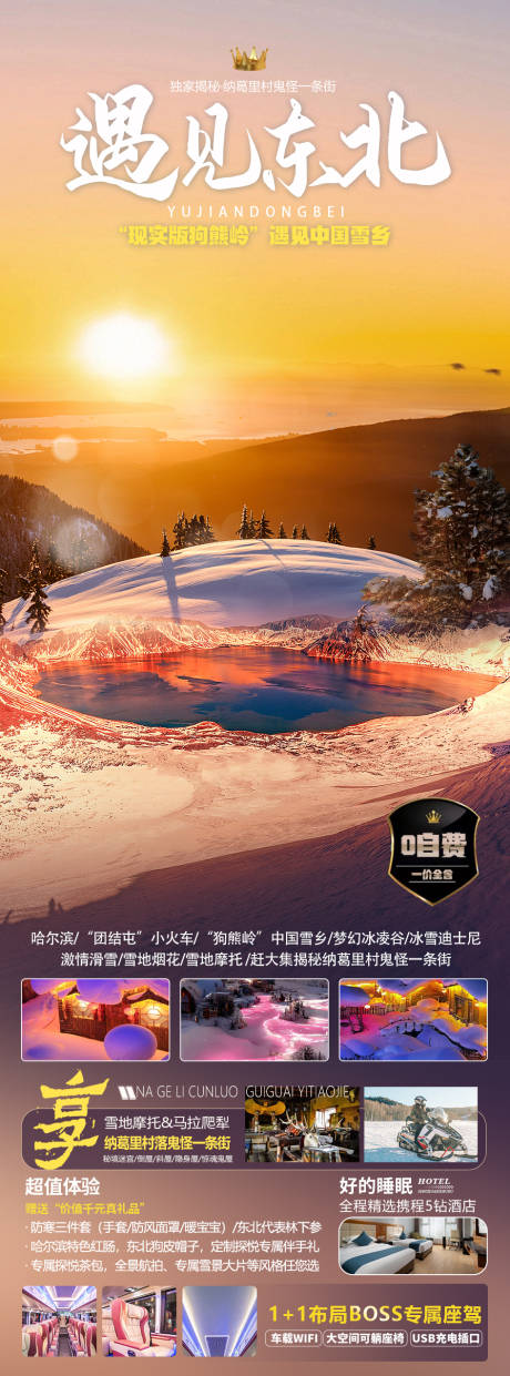 源文件下载【遇见东北】编号：39260020306302739