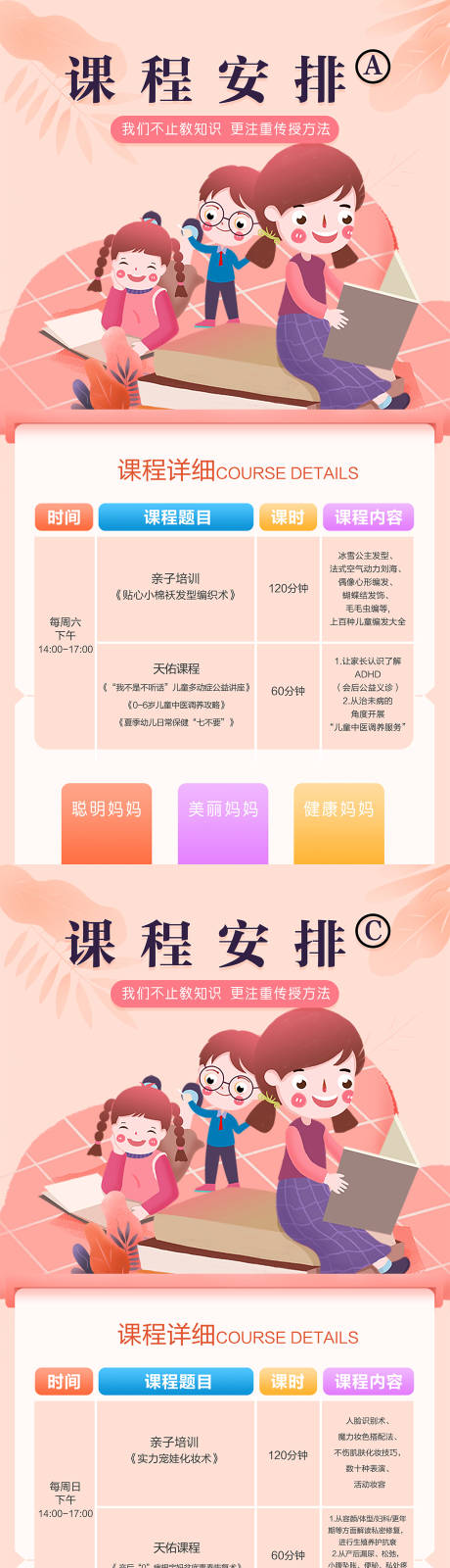 源文件下載【享設計】搜索編號：93990020249862797【醫美整形課程表長圖海報】