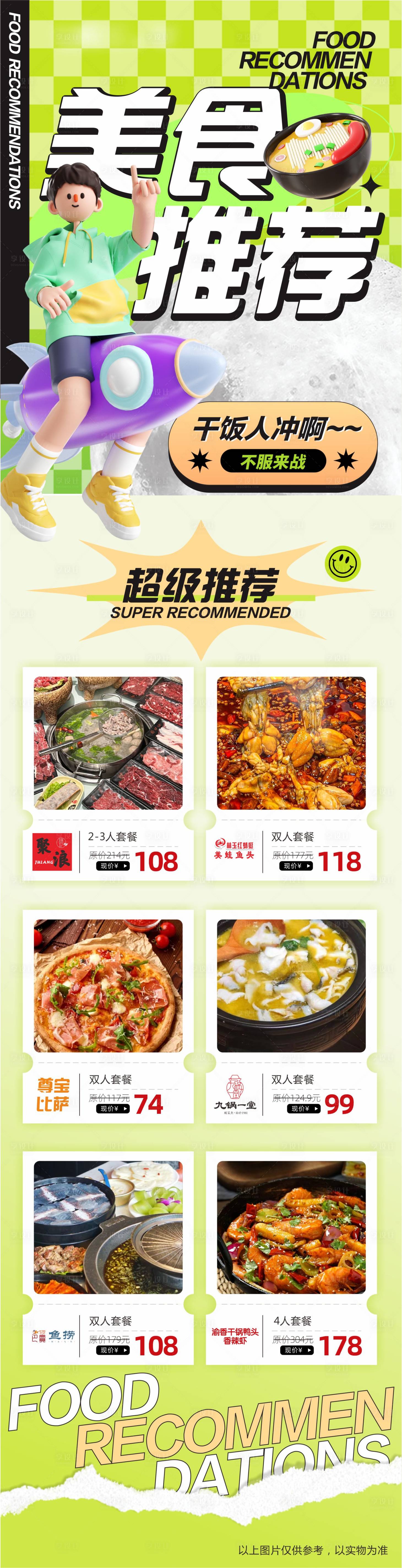 源文件下載【享設計】搜索編號：48040020565987337【美食推薦專題】