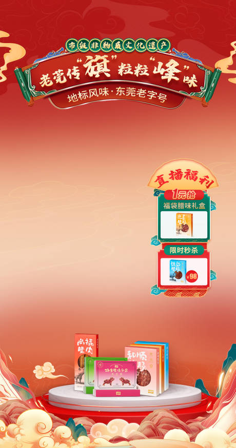 源文件下載【享設(shè)計】搜索編號：54180020462309923【美食直播間貼片】