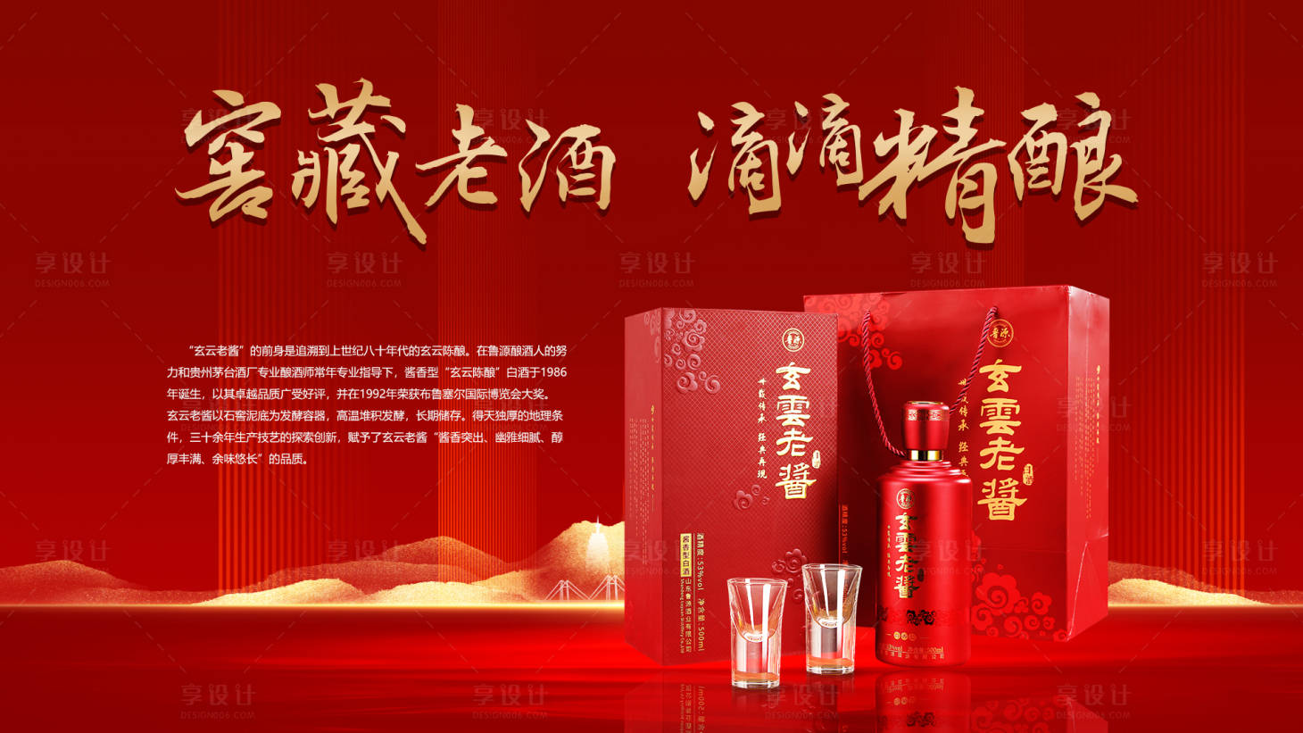 源文件下載【享設計】搜索編號：21170020195816694【酒產品紅金活動背景板】
