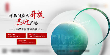 源文件下載【享設計】搜索編號：92990020674003549【樣板間開放海報】