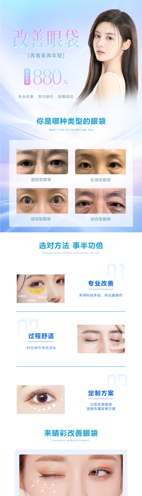 源文件下载【改善眼袋详情页 】编号：80140020568581556