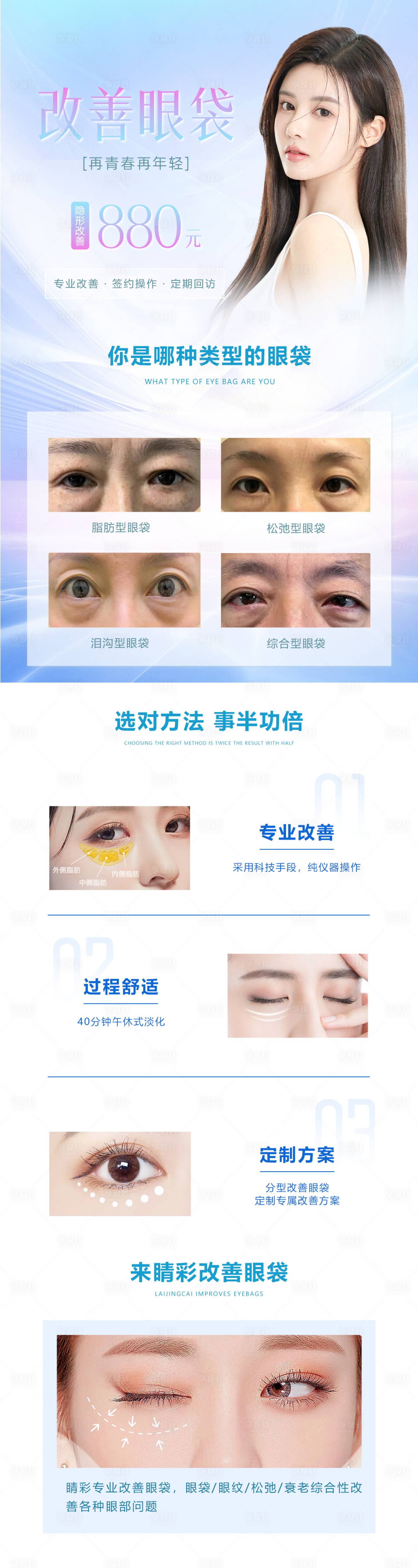 源文件下載【享設(shè)計(jì)】搜索編號(hào)：80140020568581556【改善眼袋詳情頁 】