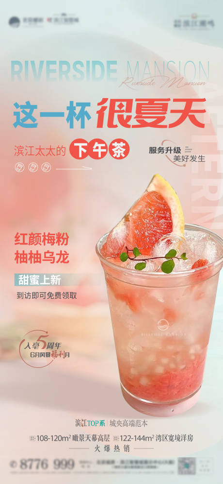 源文件下载【下午茶海报】编号：26110020245754165