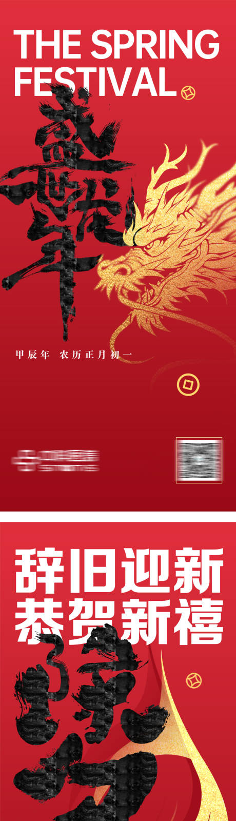 源文件下载【龙年春节除夕海报】编号：20970020622873057