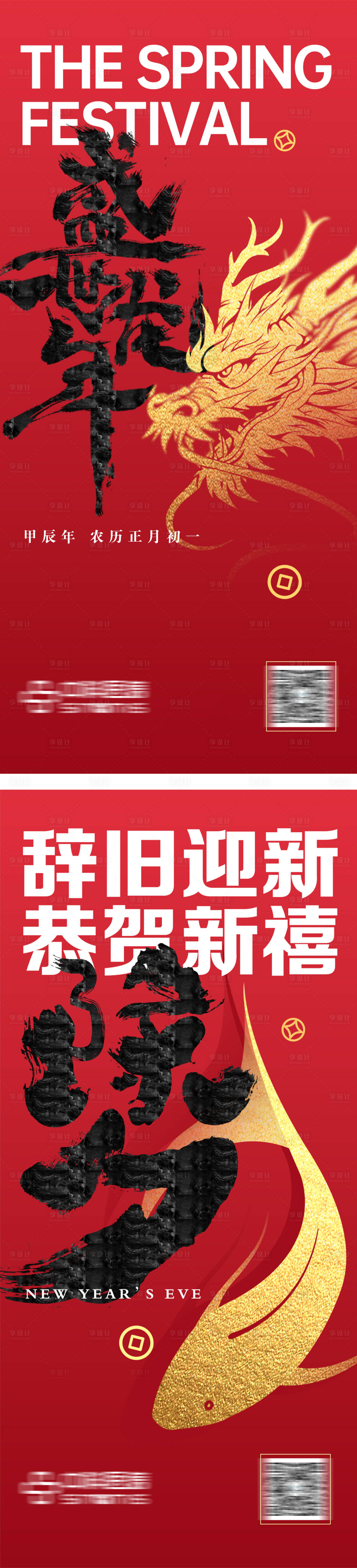源文件下載【享設計】搜索編號：20970020622873057【龍年春節除夕海報】