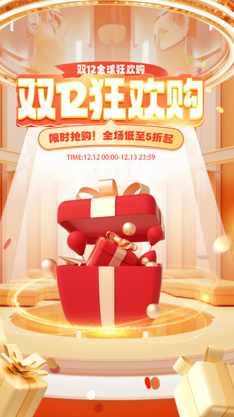 源文件下载【双十二促销海报】编号：78980020694049121