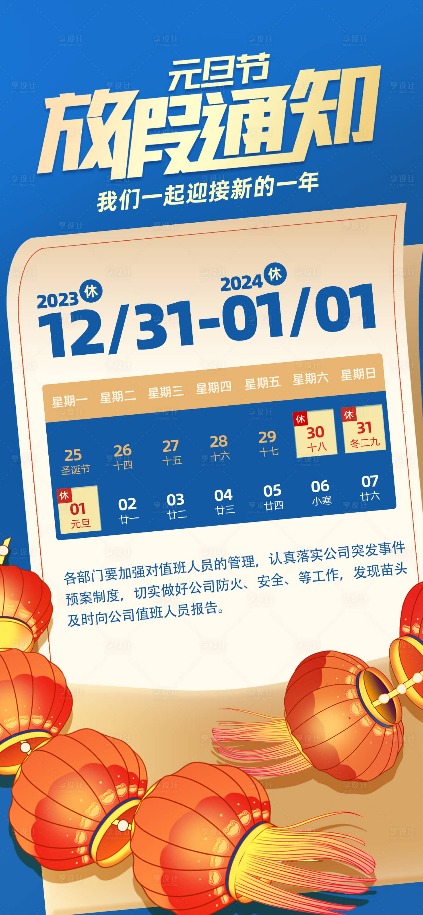 源文件下载【元旦除夕放假通知海报】编号：47900020299061458
